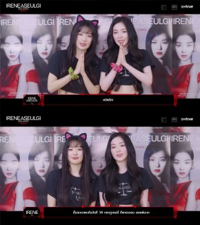 IRENE & SEULGI แห่ง Red Velvet ส่งคลิปพิเศษชวน ReVeluv ไทย ร่วมสร้าง "สมดุล" สุดยิ่งใหญ่ ในคอนเสิร์ตครั้งแรก 2025 IRENE & SEULGI Concert Tour [ BALANCE ] in BANGKOK  19 ก.ค. นี้!